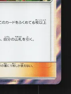Erika's Hospitality 084/095 NM Tag Bolt Japanese Pokemon Card TCG - Image 3