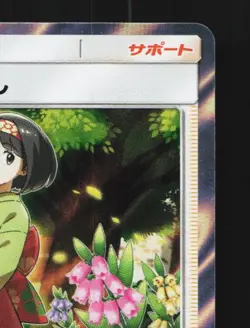Erika's Hospitality 084/095 NM Tag Bolt Japanese Pokemon Card TCG - Image 5