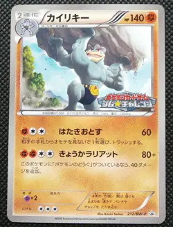 Machamp Pokemon Gym Challenge Promo Card Japanese 212/BW-P Rare Nintendo Japan - Image 1