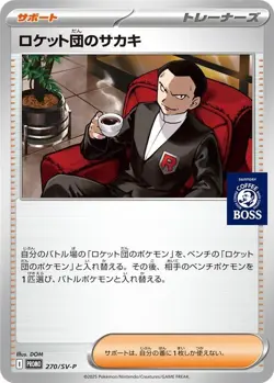 10 Set Team Rocket's Giovanni Promo BOSS Coffee 270/SV-P Pokemon Card Japanese - Image 3