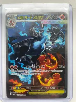 Pokemon Card Game MEGA Inferno X Mega Charizard ex SAR 110/080 JP - Image 1