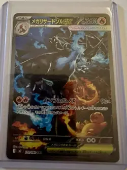 Pokemon Card Game MEGA Inferno X Mega Charizard ex SAR 110/080 JP - Image 2