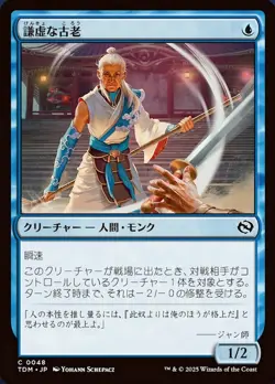 x4 Humbling Elder - Foil C MTG Tarkir: Dragonstorm M/NM, English - Image 1