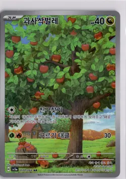 Applin AR 077/066 SV5a Crimson Haze Pokemon Korean Scarlet Violet - Image 1