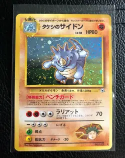Pokemon - Brock's Rhydon RARE JAPANESE Edition - Gym Heroes No. 112 - LP - Image 1