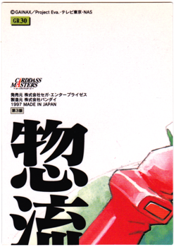 Evangelion card - GR 30 - Carddass Masters Part II - Image 2