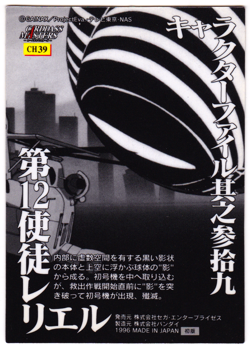 Evangelion card - CH 39 - Carddass Masters Part I (1st Ed) 12th Angel - Image 2