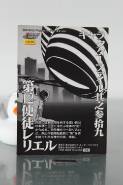 Evangelion card - CH 39 - Carddass Masters Part I (1st Ed) 12th Angel - Image 4