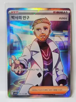 Professor's Research (Turo) SR 099/078 SV1V Violet ex - Pokemon Card Korean - Image 1