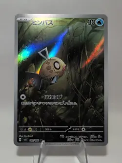 Feebas 110/106 AR sv8 Super Electric Breaker Japanese Pokemon TCG - Image 1