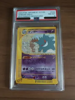 Gengar Pokemon 2002 Holo E5 Mysterious Mountains 1st ED Japanese 044/088 PSA 8 - Image 1