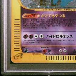 Gengar Pokemon 2002 Holo E5 Mysterious Mountains 1st ED Japanese 044/088 PSA 8 - Image 5
