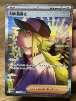 N's Plan SAR 173/086 Black Bolt Japanese Pokemon TCG Full Art 2025 NM Condition - Image 3