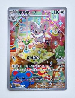 Cinccino 083/071 AR Art Rare Wild Force SV5K Japanese Pokemon Card - Pack Fresh - Image 1