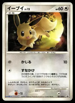 Eevee 067/DP-P Toys "R" Us Promo 2007 Japanese Pokemon Card - Image 1