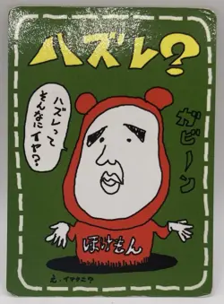 Pokemon Carddas Vintage 1997 Pogeymon HazureU Gag Card Japanese Old Back Junk - Image 2
