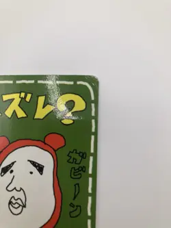 Pokemon Carddas Vintage 1997 Pogeymon HazureU Gag Card Japanese Old Back Junk - Image 4