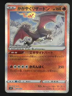 Radiant Charizard 001/044 SVK Deck Build Box Pokemon Card Game Japanese - Image 1