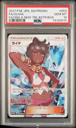 PSA10 2017 Pokemon Japanese SM Promo 053 Full Art Promo Trainer Olivia ライチ - Image 1