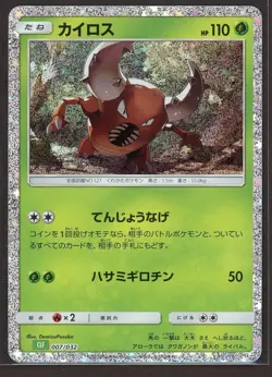 Pinsir 007/032 CLF Classic Collection Japanese Pokemon Card Holo - Image 1