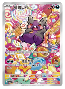 2025 Pokemon TCG S-Chinese Gem Pack Vol.3 CBB3C 14 07 Morpeko Holo NM IN STOCK - Image 1