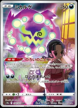 Pokemon TCG Spiritomb Dark Phantasma 076/071 Holo Character Rare - Image 1
