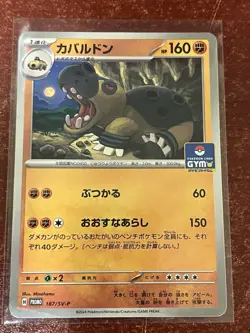 Hippowdon promo 187/SV-P Japanese Pokemon Card Gym Battle 8 - NM - Image 1