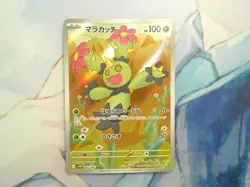 Maractus 093/086 AR SV11B Black Bolt Japanese Pokemon Card TCG - Image 1