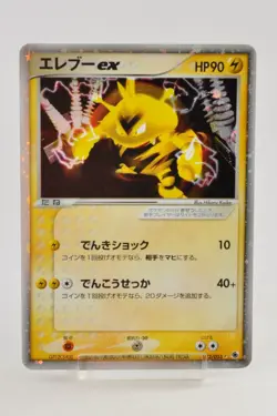 Pokemon card Electabuzz ex 023/055 Holo Rare EX Ruby & Sapphire Japanese Swirl - Image 1