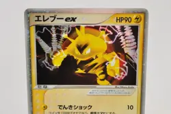 Pokemon card Electabuzz ex 023/055 Holo Rare EX Ruby & Sapphire Japanese Swirl - Image 2
