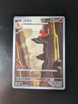 Pokemon TCG - Charmeleon 169/165 - Pokemon Card 151 sv2a - Korean - Image 1