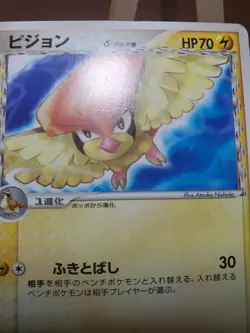 HP Pokemon Card Japanese Pidgeotto (EX Holon Phantoms) 017/052 1st Ed - Image 4
