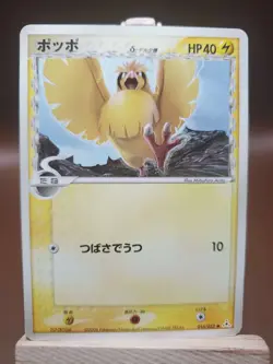 MP Pokemon 016/052 Pidgey Holon Phantoms Japanese Card - Image 1