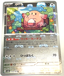 Chansey (Master Ball Pattern) 113/165 Sv2a: Pokemon Card 151 Holo (Japanese) - Image 1