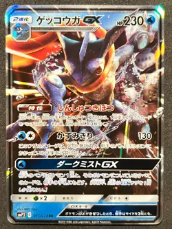 [NM] Greninja GX 013/024 RR Holo SMP2 Detective Pikachu Japanese Pokemon - Image 1