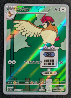 Pidgeotto 119/108 Japanese Pokemon TCG Ruler Of The Black Flame Art Rare NM - Image 1