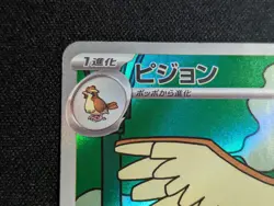 Pidgeotto 119/108 Japanese Pokemon TCG Ruler Of The Black Flame Art Rare NM - Image 2