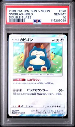 2019 POKEMON JPN SUN & MOON DOUBLE BLAZE #076 SNORLAX-HOLO PSA 10 - Image 1