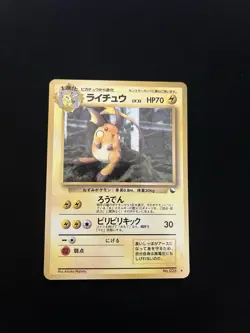 Raichu #026 MINT/NM Japanese VENDING Rare Pokemon Cards Vintage WOTC Glossy - Image 1