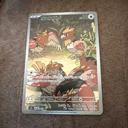 SPEAROW AR 074/063 | MINT | Mega Brave M1L | Japanese Full Art Pokemon Card - Image 2