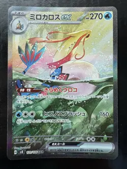 Pokemon Milotic ex 131/106 Sv8: Super Electric Breaker Holo Japanese SAR (NM) - Image 1