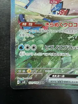 Pokemon Milotic ex 131/106 Sv8: Super Electric Breaker Holo Japanese SAR (NM) - Image 4
