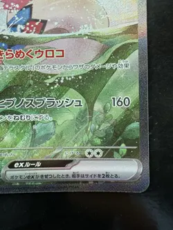 Pokemon Milotic ex 131/106 Sv8: Super Electric Breaker Holo Japanese SAR (NM) - Image 5