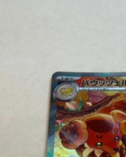 Dachsbun ex 129/102 SV7 Stellar Miracle - Japanese Secret Rare Holo - NM Pokemon - Image 2
