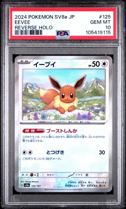 2024 POKEMON JPN SV8A-TERASTAL FEST EX REVERSE HOLO #125 EEVEE PSA 10 - Image 1