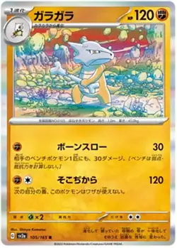 Marowak - 105/165 - Reverse Holo - 151 Japanese - Pokemon - NM/M - Image 1