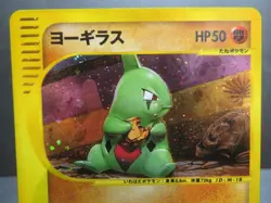 【LP】 Larvitar 018/018 Holo Mcdonald's Promo e-Series Japanese Pokemon Card - Image 1