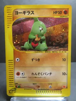 【LP】 Larvitar 018/018 Holo Mcdonald's Promo e-Series Japanese Pokemon Card - Image 2