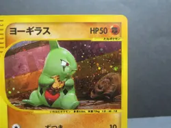 【LP】 Larvitar 018/018 Holo Mcdonald's Promo e-Series Japanese Pokemon Card - Image 5
