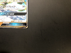 Rayquaza GX [NM] - Sun & Moon Japanese Pokemon Card (SM12a #100/173) *US SELLER - Image 5